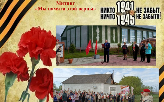 Митинг 