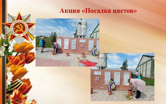 Акция «Посадка цветов»